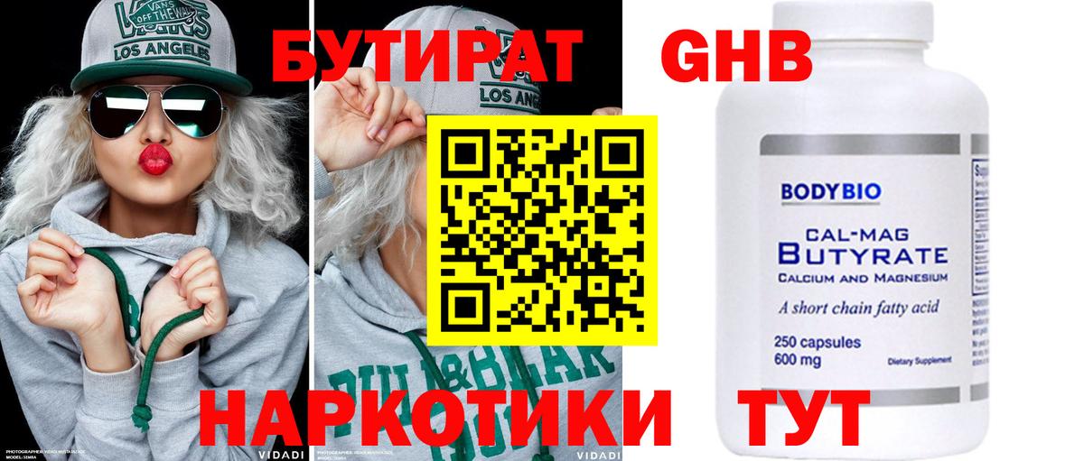 Новый Уренгой  БУТИРАТ  Вход с VPN  Бутират 99% 