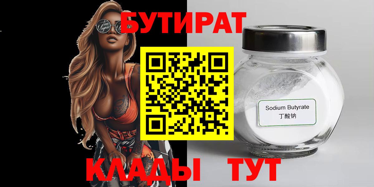 Бутират BDO Новый Уренгой
