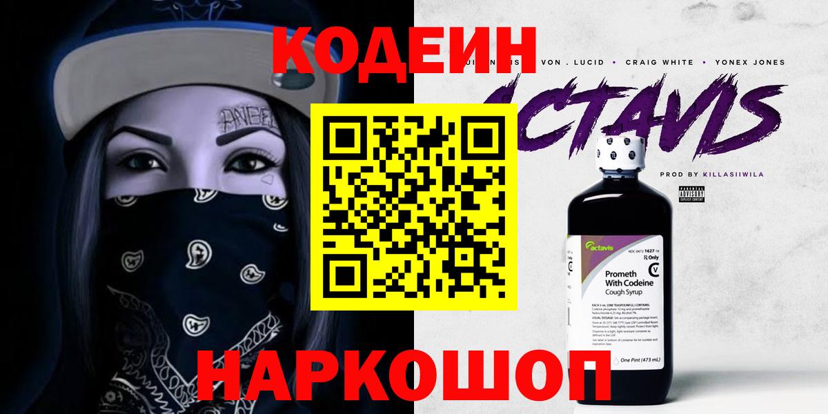 Новый Уренгой  Кодеин Purple Drank  Кодеиновый сироп Lean Purple Drank  Вход с VPN 