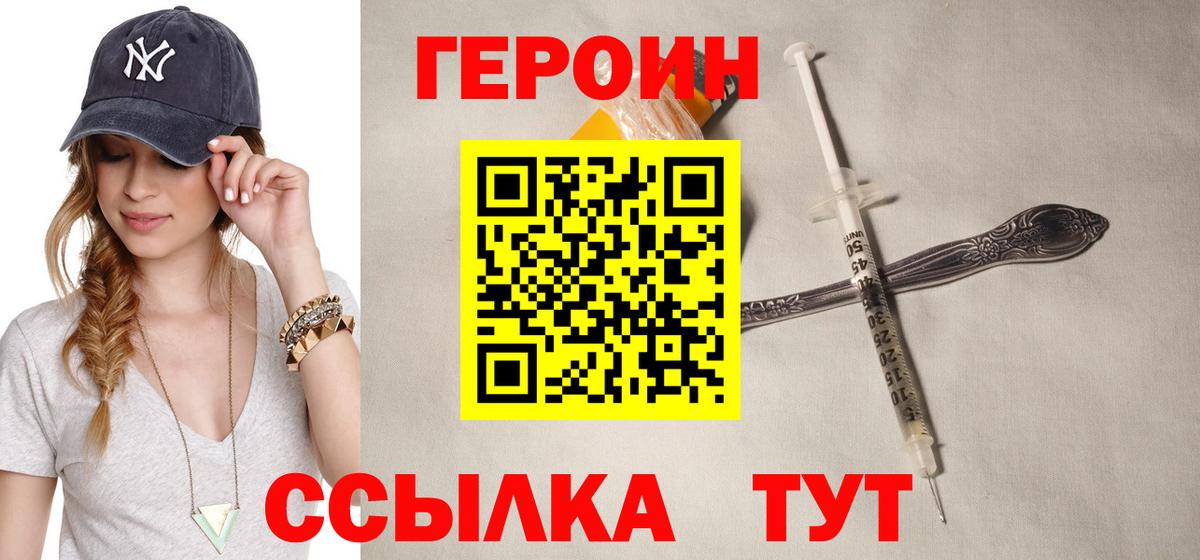 ГЕРОИН герыч  Героин  Новый Уренгой  Вход с VPN 