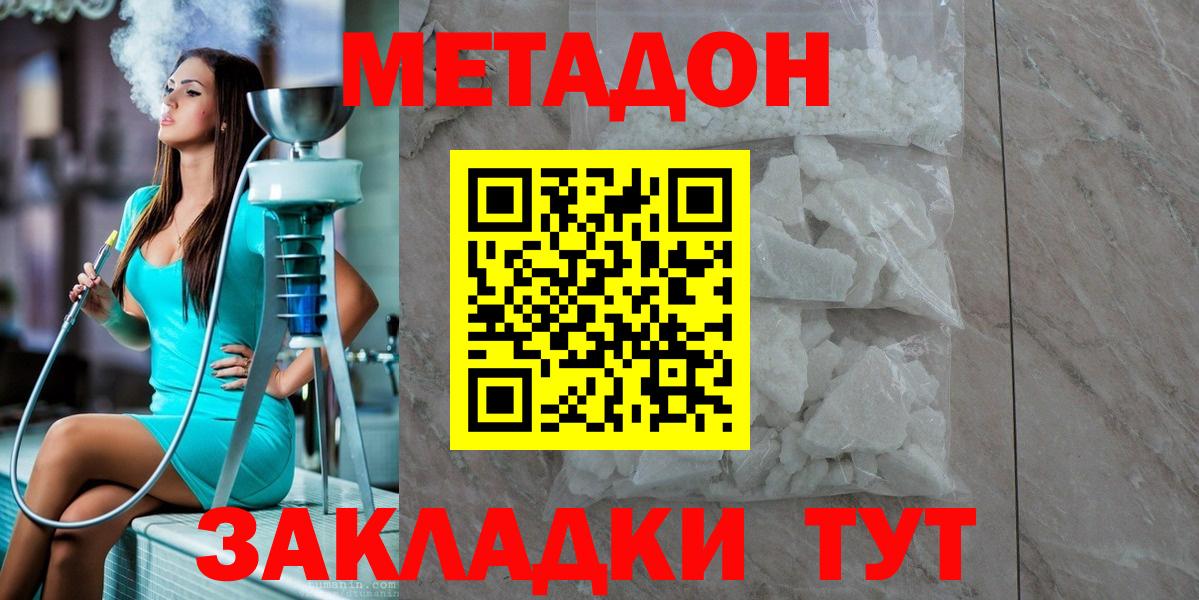 МЕТАДОН кристалл  Вход с VPN  Новый Уренгой 